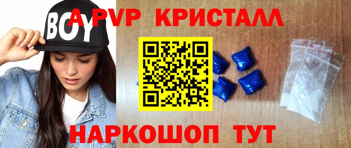 Alpha PVP крисы CK Шелехов