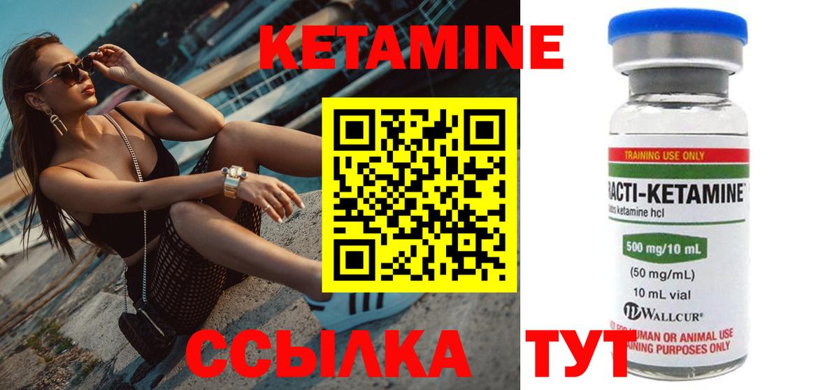 КЕТАМИН ketamine Шелехов