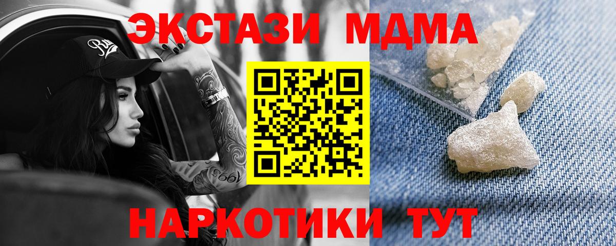 МДМА crystal  Вход с VPN  MDMA кристаллы  Шелехов 